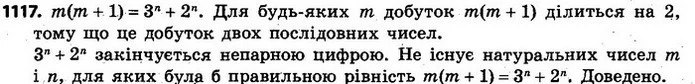 1117. Доведіть, що не існує натуральних чисел m і n, для яких була б правильною рівність — ГДЗ Алгебра 7 клас Кравчук 2015