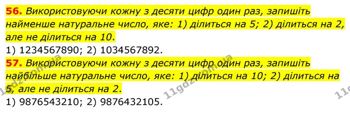 56. Використовуючи кожну з десяти цифр один раз, запишіть найменше натуральне число, яке: 1) ділиться на 5; 2) ділиться на 2, але не — ГДЗ Математика 6 клас Кравчук 2023