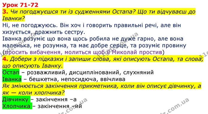ГДЗ Українська мова та читання 3 клас Остапенко 1-2 ч. — ГДЗ Українська мова та читання 3 клас Остапенко 1-2 ч.