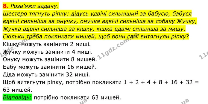 8. Розв’яжи задачу. — ГДЗ Математика 3 клас Скворцова 1-2 ч.