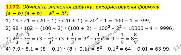 1172. Обчисліть значення добутку, використовуючи формулу — ГДЗ Алгебра 7 клас Мерзляк, Полонський 2015