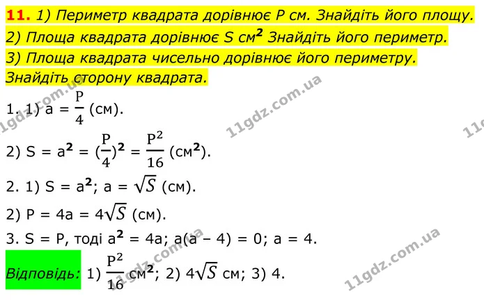 11 — ГДЗ Геометрія 8 клас Істер