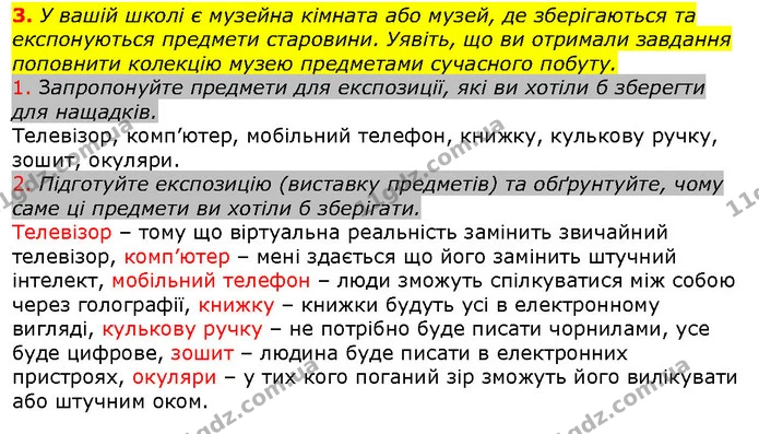 3. Які обставини сприяли вдосконаленню знарядь праці? — ГДЗ Вступ до історії 5 клас Щупак