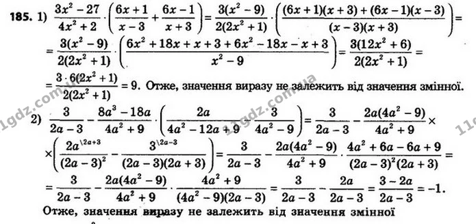 185. Доведіть, що значення виразу не залежить від значення змінної, яка входить до нього: — ГДЗ Алгебра 8 клас Мерзляк, Полонський 2021
