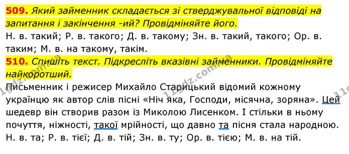 509. Який займенник складається зі стверджувальної відповіді на запитання і закінчення -ий? Провідміняйте його. — ГДЗ Відповіді Українська мова 6 клас Єрмоленко