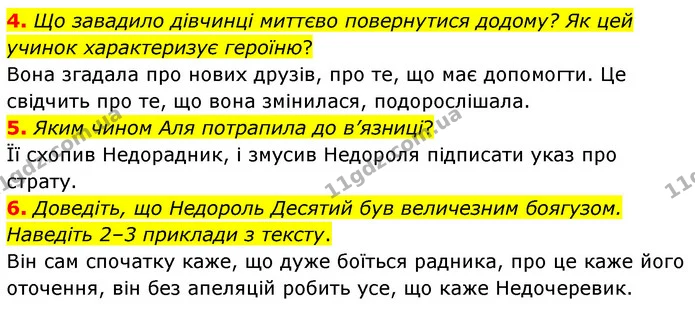 4. Що завадило дівчинці миттєво повернутися додому? Як цей учинок характеризує героїню? — ГДЗ Українська література 5 клас Заболотний