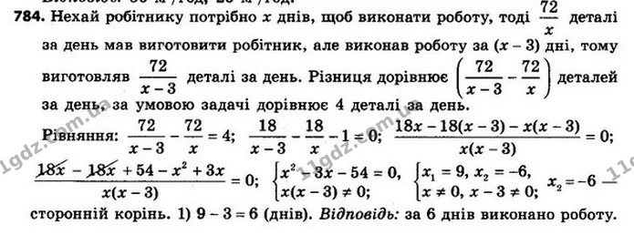 784. Робітник мав за певний час виготовити 72 деталі. Проте — ГДЗ Алгебра 8 клас Мерзляк, Полонський 2021