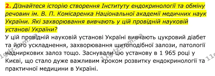 Стор. 187 — 2 — ГДЗ Біологія 8 клас Тагліна — ГДЗ Біологія 8 клас Тагліна