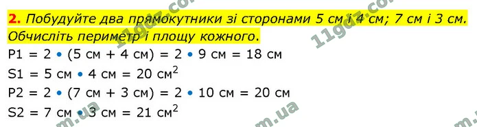 2. Побудуйте два прямокутники зі сторонами 5 см і 4 см; 7 см і 3 см. Обчисліть периметр і площу кожного. — ГДЗ Математика 4 клас Логачевська 1-2 ч. 2021