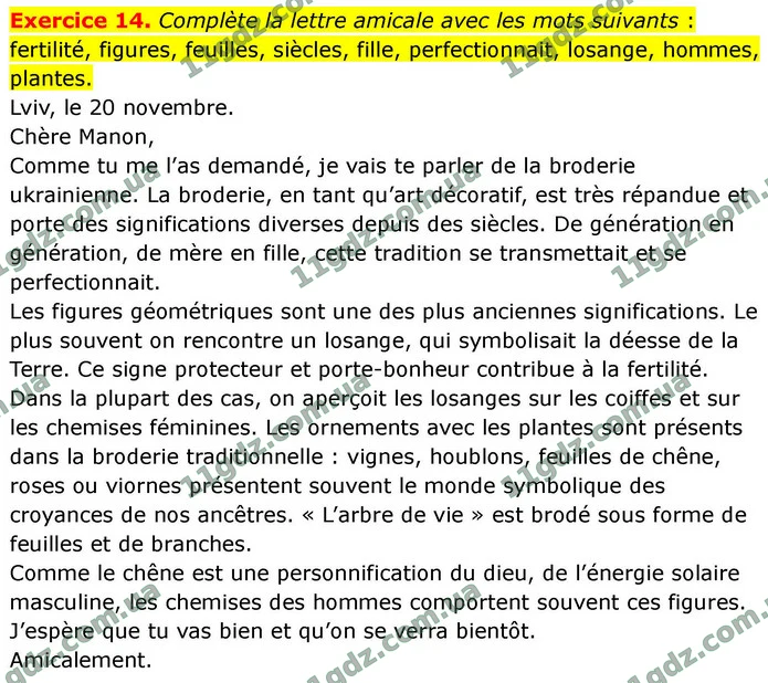 Exercice 14. Complète la lettre amicale avec les mots suivants : fertilité, figures, feuilles, siècles, fille, perfectionnait, losange — ГДЗ Французька мова 9 клас Чумак 2026