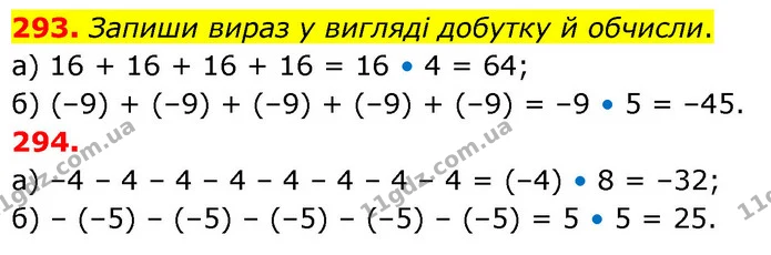 293. Запиши вираз у вигляді добутку й обчисли. — ГДЗ Математика 6 клас Бевз 1-2 ч.