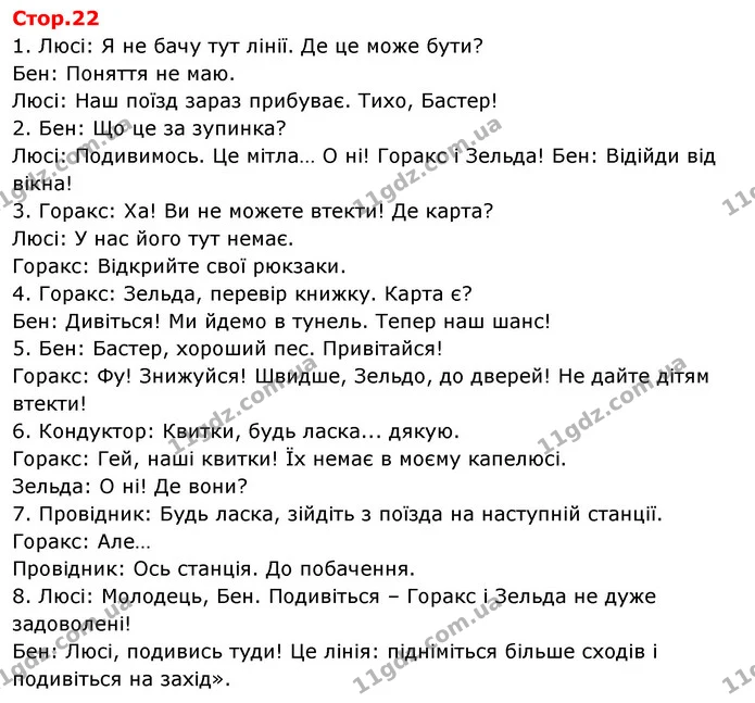 Стор. 22 — 1 — ГДЗ Англійська мова 4 клас Пухта — ГДЗ Англійська мова 4 клас Пухта