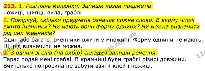 213. 1. Розглянь малюнки. Запиши назви предметів. — ГДЗ Українська мова та читання 3 клас Коваленко (1 частина)