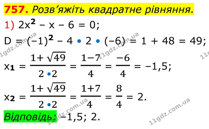 757. Розв’яжіть квадратне рівняння. — ГДЗ Алгебра 8 клас Тарасенкова