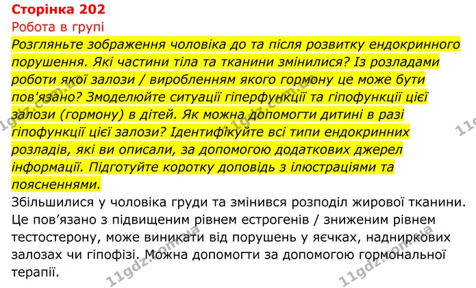 Стор. 202 — 1 — ГДЗ Біологія 8 клас Тагліна — ГДЗ Біологія 8 клас Тагліна