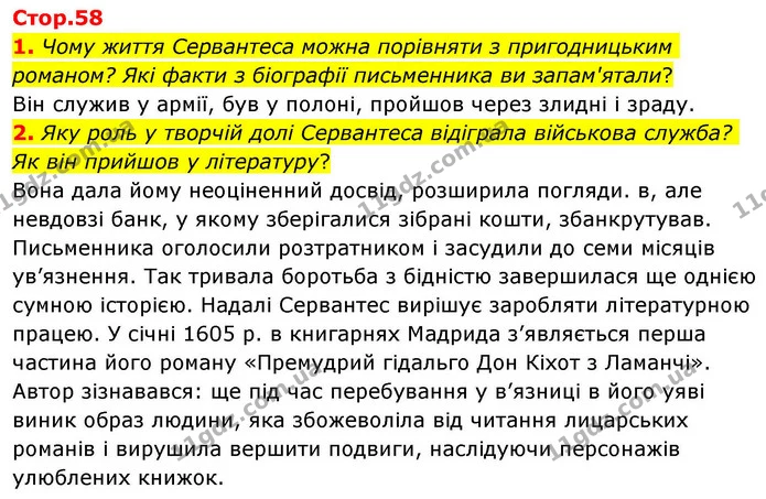 1. Чому життя Сервантеса можна порівняти з пригодницьким романом? Які факти з біографії письменника ви запам'ятали? — ГДЗ Зарубіжна література 8 клас Волощук