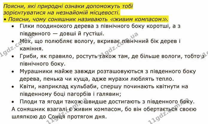 Стор. 79 — 2 — ГДЗ Я досліджую світ 4 клас Грущинська 1-2 ч. — ГДЗ Я досліджую світ 4 клас Грущинська 1-2 ч.