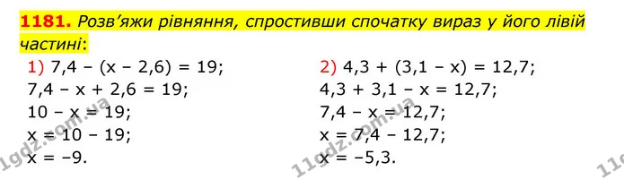 1181. Розв’яжи рівняння, спростивши спочатку вираз у його лівій частині: — ГДЗ Математика 6 клас Істер 2023 1-2 ч.
