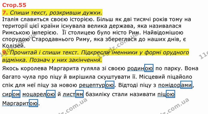 7. Спиши текст, розкривши дужки. Італія славиться своєю історією. Більш як дві тисячі років тому на території цієї країни існувала — ГДЗ Українська мова та читання 4 клас Пономарьова