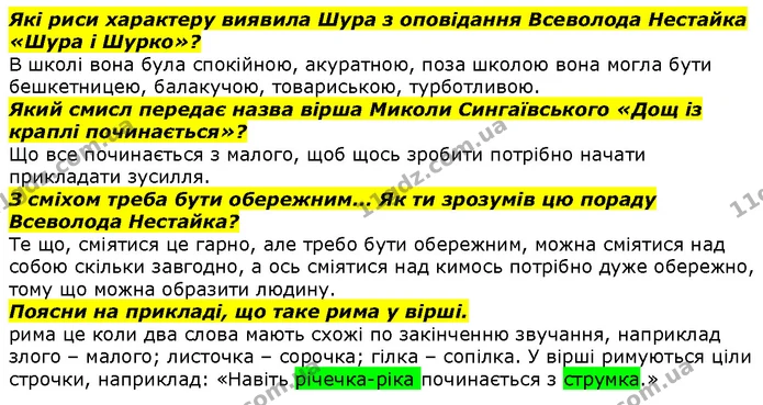 Стор. 185 — Стр.185-2 — ГДЗ Літературне читання 4 клас Савченко — ГДЗ Літературне читання 4 клас Савченко