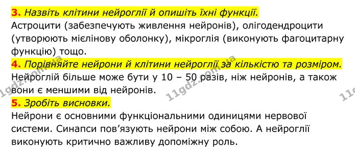 Стор. 140 — 3 — ГДЗ Біологія 8 клас Тагліна — ГДЗ Біологія 8 клас Тагліна