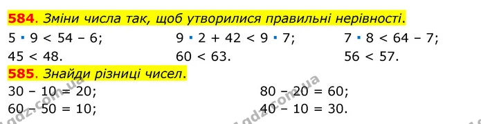 584. Зміни числа так, щоб утворилися правильні нерівності. — ГДЗ Математика 3 клас Бевз 1 частина