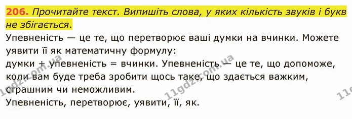206. І. У ставте пропущені букви, поясніть написання. Складіть речення з трьома–чотирма поданими словосполученнями. — ГДЗ Українська мова 5 клас Голуб