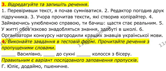3. Відредагуйте та запишіть речення. — ГДЗ Українська мова 8 клас Авраменко
