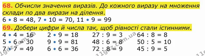 68. Обчисли значення виразів. До кожного виразу на множення склади по два вирази на ділення. — ГДЗ Математика 4 клас Оляницька