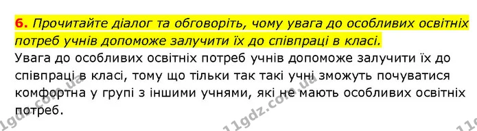 6. Прочитайте діалог та обговоріть, чому увага до особливих освітніх потреб учнів допоможе залучити їх до співпраці в класі. — ГДЗ Здоров’я, безпека 6 клас Шиян