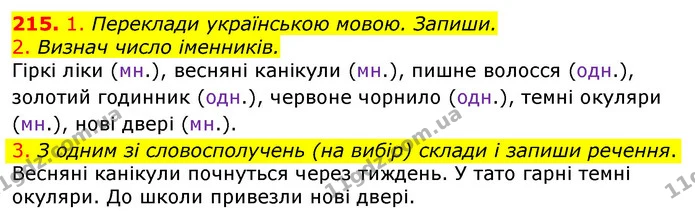 215. 1. Переклади українською мовою. Запиши. — ГДЗ Українська мова та читання 3 клас Коваленко (1 частина)