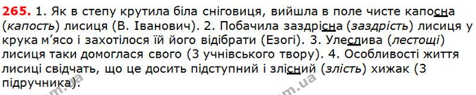 265 — ГДЗ Українська мова 5 клас Глазова 2018 — ГДЗ Українська мова 5 клас Глазова 2018
