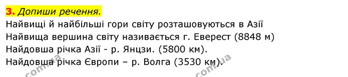 3. Допиши речення. — ГДЗ Робочий зошит Я досліджую світ 4 клас Грущинська