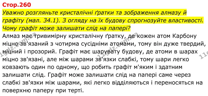 Стор. 260 — 1 — ГДЗ Хімія 8 клас Мідак — ГДЗ Хімія 8 клас Мідак