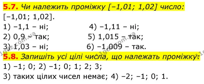 5.7. Чи належить проміжку [–1,01; 1,02] число: — ГДЗ Алгебра 9 клас Істер