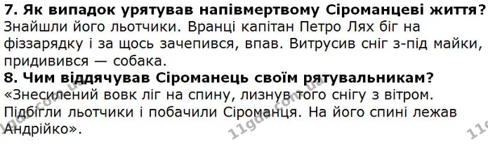 Стор. 241 — 7-8 — ГДЗ Українська література 5 клас Коваленко 2018 — ГДЗ Українська література 5 клас Коваленко 2018