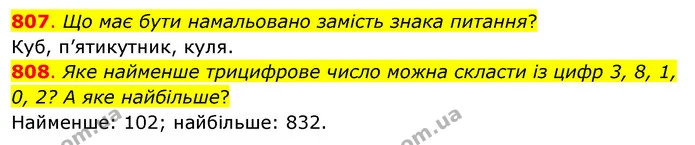 807. Що має бути намальовано замість знака питання? — ГДЗ Математика 3 клас Бевз 1 частина