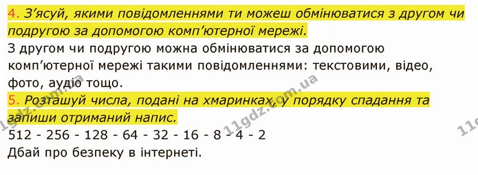 Стор. 17 — 4-5 — ГДЗ Інформатика 4 клас Корнієнко — ГДЗ Інформатика 4 клас Корнієнко