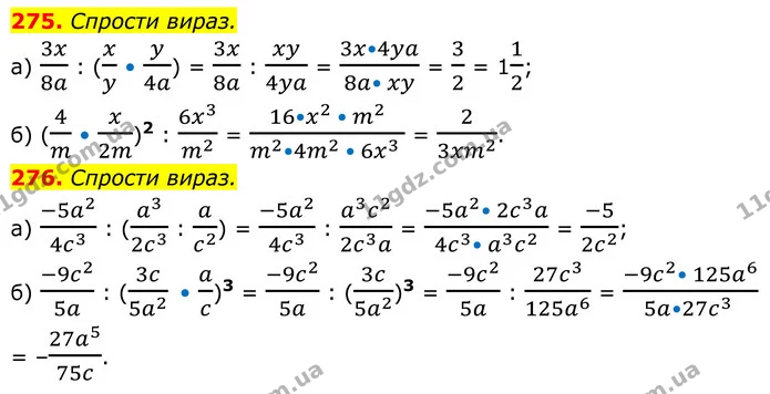275. Спрости вираз. — ГДЗ Алгебра 8 клас Бевз