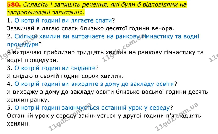 580. Складіть і запишіть речення, які були б відповідями на запропоновані запитання. — ГДЗ Українська мова 6 клас Заболотний 2023