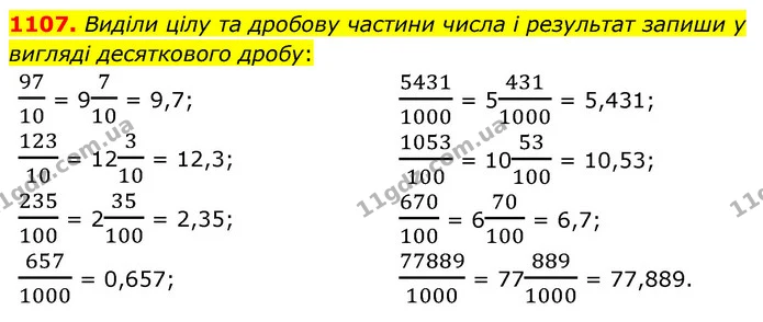 1107. Виділи цілу та дробову частини числа і результат запиши у вигляді десяткового дробу: — ГДЗ Математика 5 клас Бевз
