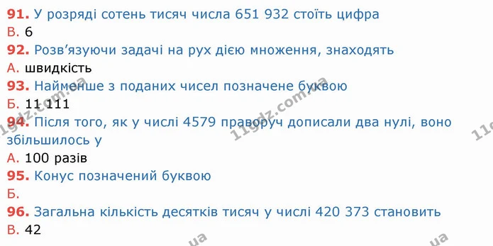 ГДЗ Математика 4 клас Оляницька — ГДЗ Математика 4 клас Оляницька