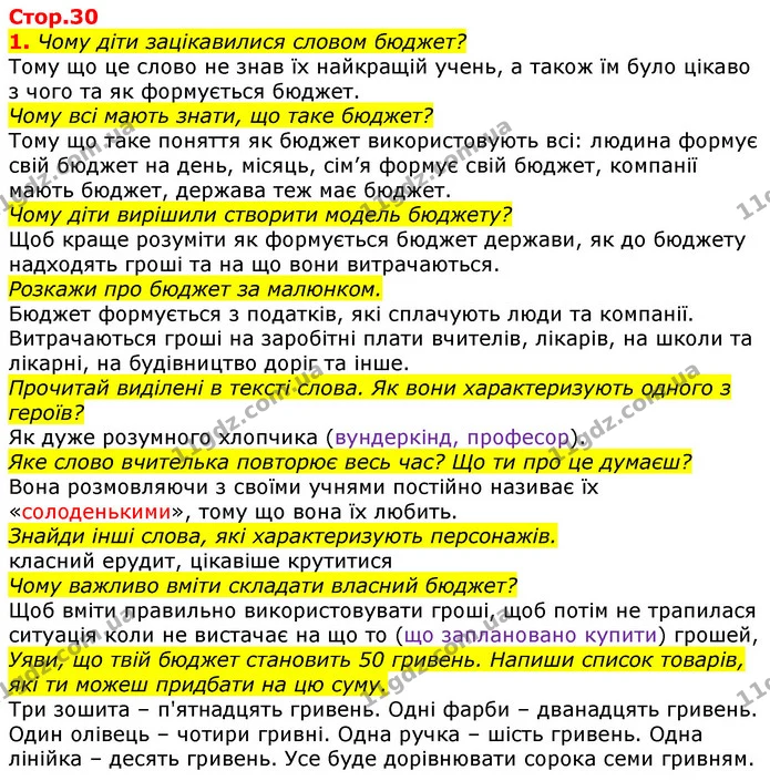 1. Чому діти зацікавилися словом бюджет? — ГДЗ Українська мова та читання 3 клас Большакова 1-2 ч.
