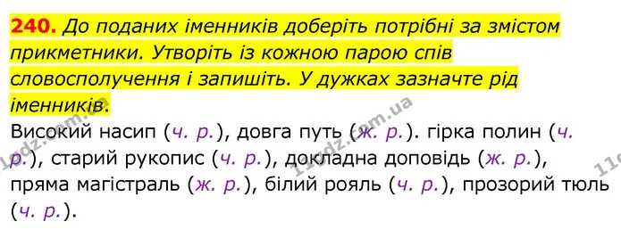240. До поданих іменників доберіть потрібні за змістом прикметники. Утворіть із кожною парою спів словосполучення і запишіть. У дужках — ГДЗ Українська мова 6 клас Заболотний 2020
