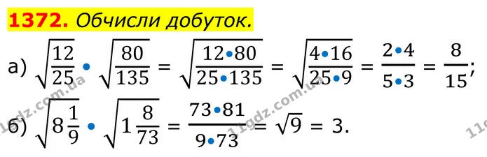 1372. Обчисли добуток. — ГДЗ Алгебра 8 клас Бевз