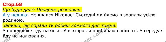 Що буде далі? Продовж розповідь. — ГДЗ Українська мова 2 клас Большакова 1 ч. - 2 ч.