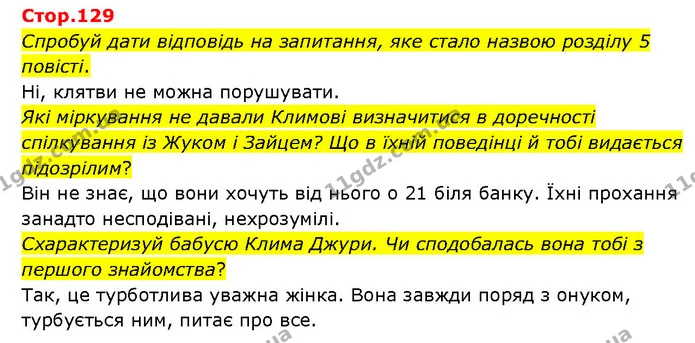 Стор. 129 — 1 — ГДЗ Українська література 6 клас Яценко — ГДЗ Українська література 6 клас Яценко