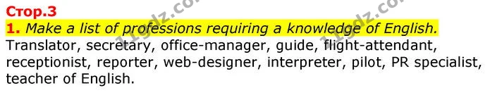 1. Make a list of professions requiring a knowledge of English. — ГДЗ Робочий зошит Англійська мова 11 клас Карпюк