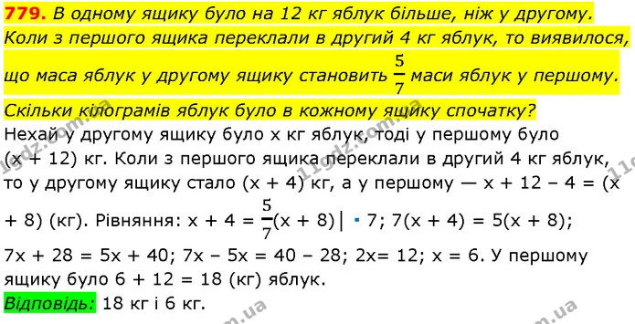 779. В одному ящику було на 12 кг яблук більше, ніж у другому. — Алгебра 7 клас Мерзляк 2024
