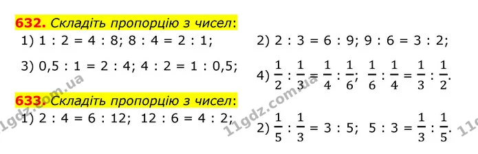 632. Складіть пропорцію з чисел: — ГДЗ Математика 6 клас Тарасенкова 2023 1-2 ч.